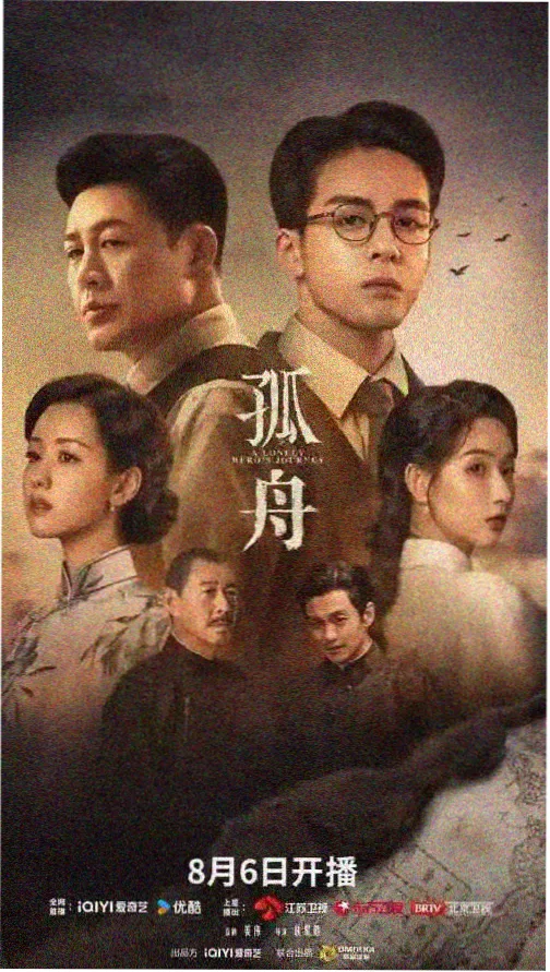 逐玉之缘海报