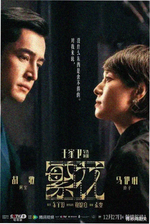 玉骨遥海报